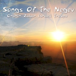 On the Road to Elath: Songs of the Negev