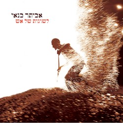 לשונות של אש