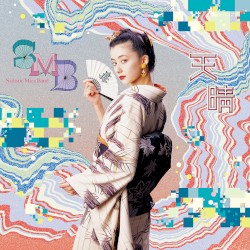 天晴
