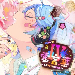 愛言葉IV