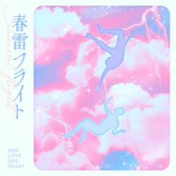 春雷フライト