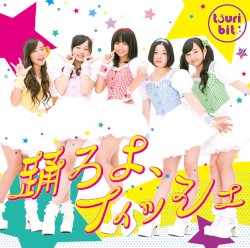 踊ろよ、フィッシュ