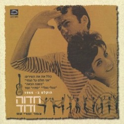 צמד זמרי עם