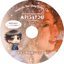 未公開新曲デモ