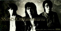 世界が終るまでは…