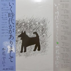 いく時代かがありまして