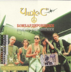 Бомбардировщики