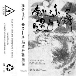 南北二京 通神之舞