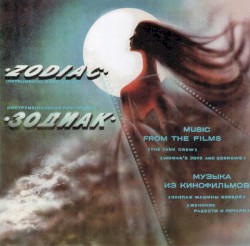 Музыка из кинофильмов