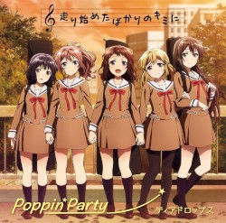 走り始めたばかりのキミに/ティアドロップス