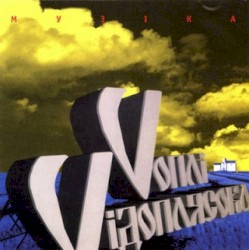 Музіка