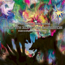 Λύκοι στη χώρα των θαυμάτων