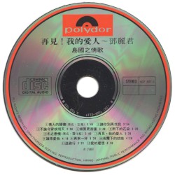 再見！我的愛人