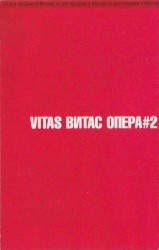 Опера #2