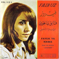 فايق يا هوى