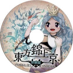 東方錦上京 〜 Fossilized Wonders.