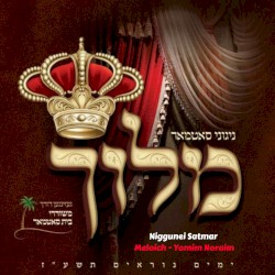 Meloich - Yomim Noraim