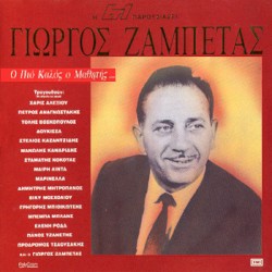 Ο Πιο Καλός Ο Μαθήτης...