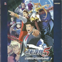 逆転裁判5 オリジナル・サウンドトラック