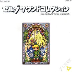 ゼルダサウンドコレクション