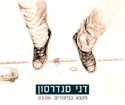 מקנא בציפורים