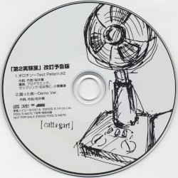 第2実験室改訂予告版