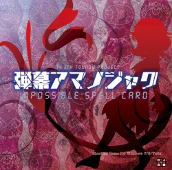 弾幕アマノジャク 〜 Impossible Spell Card.