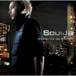 はなさないでよ