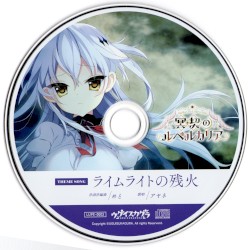 冥契のルペルカリア THEME SONG ライムライトの残火