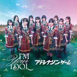 I’M YOUR IDOL / アドレナリンゲーム
