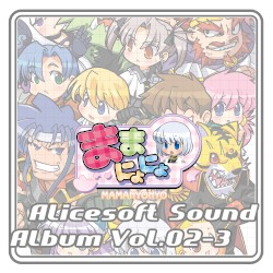 Alicesoft Sound Album Vol.02-3 ままにょにょ