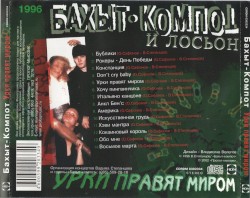 Урки правят миром