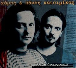 Παράλληλη δισκογραφία