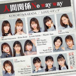 KOKORO&KARADA / LOVEペディア / 人間関係No way way