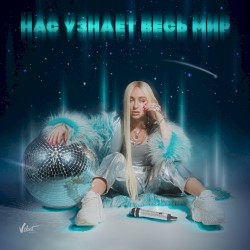 Ты меня не забудешь