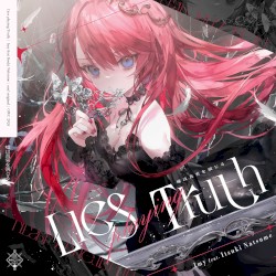 嘘は真実を演じる