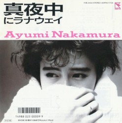 真夜中にラナウェイ