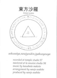 Sokusaiya, Noujyoukin, Jyakusyouya