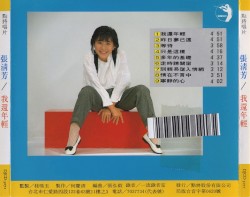 我還年輕