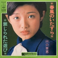 春風のいたずら／禁じられた遊び