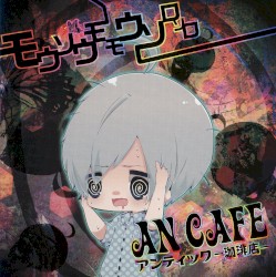 モウソウモモウソロソロ