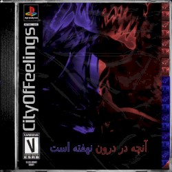 آنچه در درون نهفته است