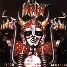 Герой асфальта