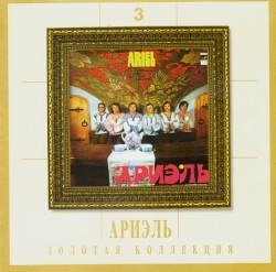 Золотая коллекция 3