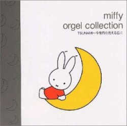 miffy orgel collection TSUNAMI～今夜月の見える丘に