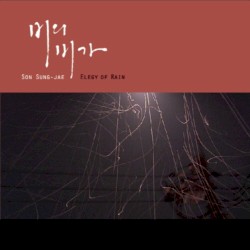 비의 비가 (悲歌) (Elegy Of Rain)
