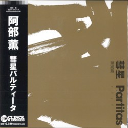 彗星パルティータ