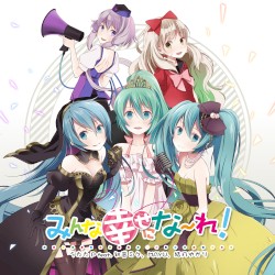 みんな幸せにな〜れ!