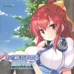 GWAVE SuperFeature's Vol.25: あの晴れわたる空より高く オリジナルサウンドトラック