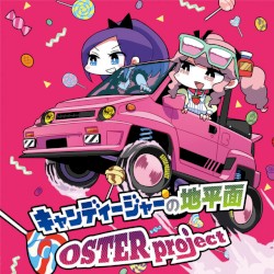 キャンディージャーの地平面